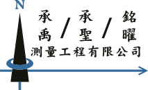 承聖工程顧問有限公司